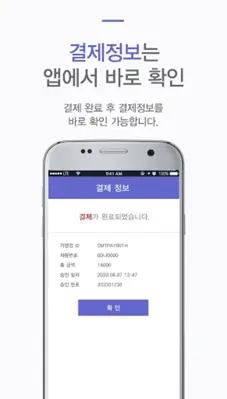 부산미납n통행료 android App screenshot 1