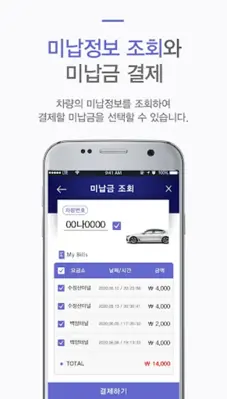 부산미납n통행료 android App screenshot 3