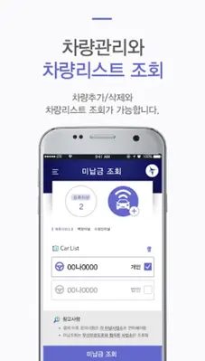 부산미납n통행료 android App screenshot 4