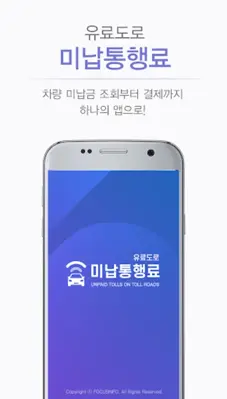 부산미납n통행료 android App screenshot 5